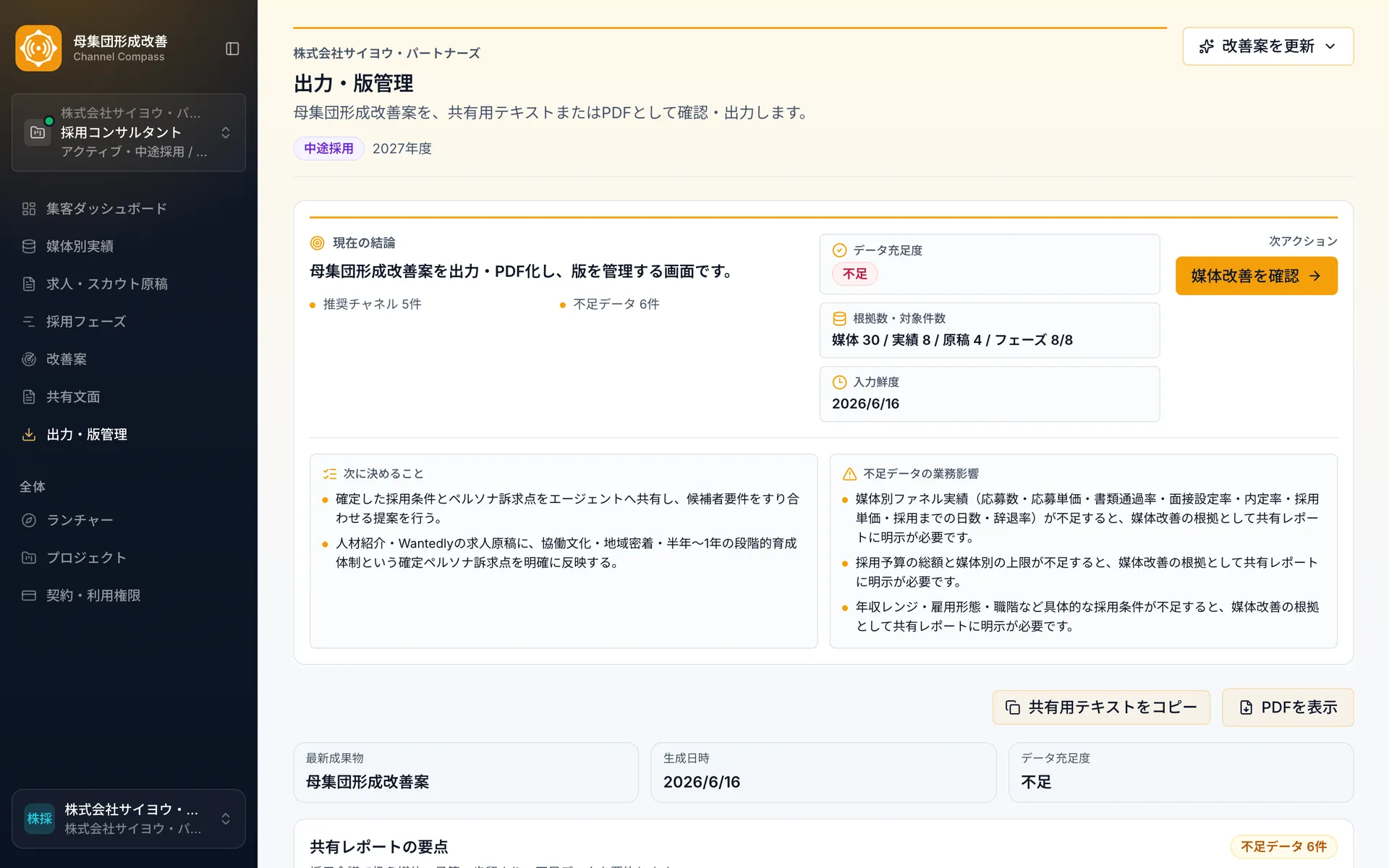 母集団形成改善の出力画面。
